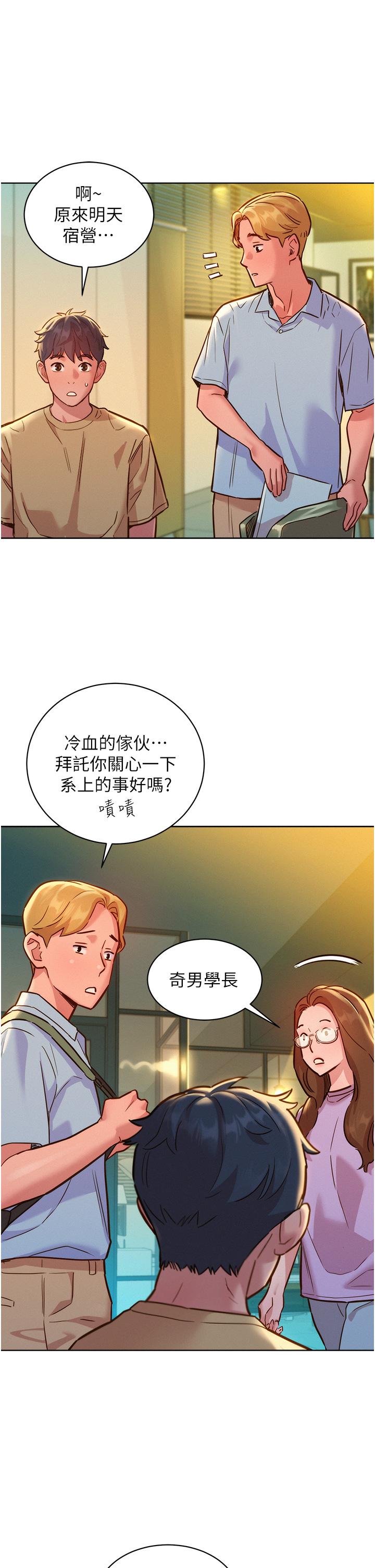 友情萬睡 在线观看 第32話-賣弄風騷的淫蕩學妹 漫画图片20