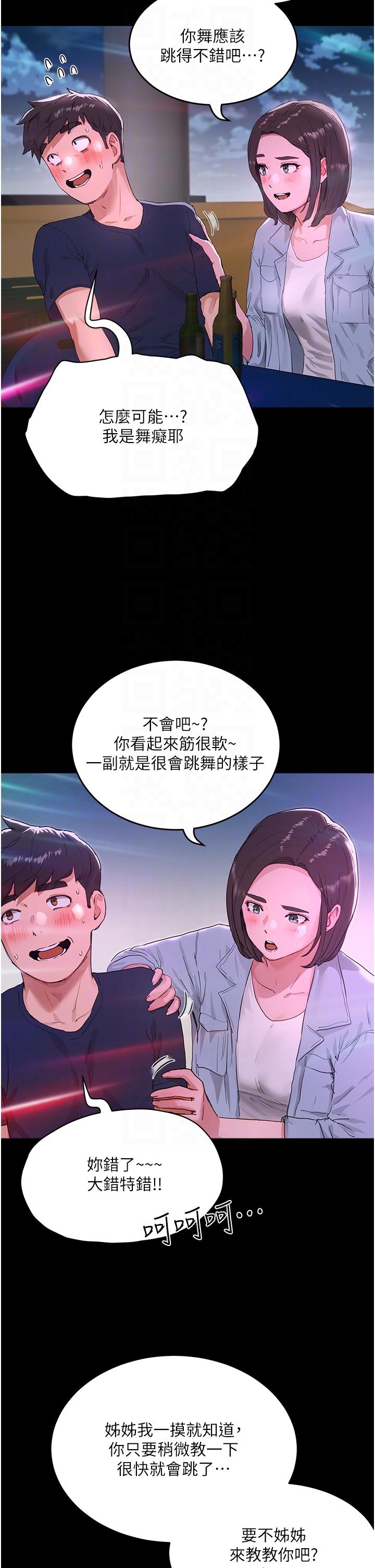 韩漫H漫画 夏日深处  - 点击阅读 第53话-子涵…我想要… 6