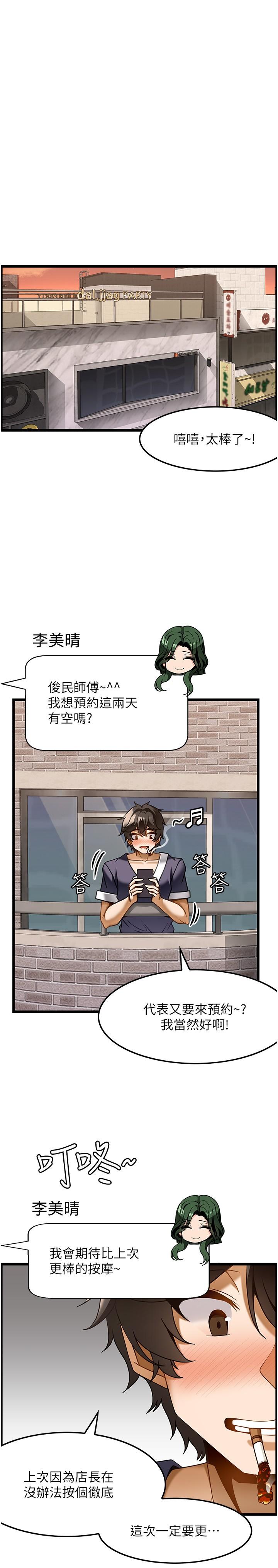 韩漫H漫画 顶级按摩师  - 点击阅读 第18话-鲜嫩的鲍鱼 13