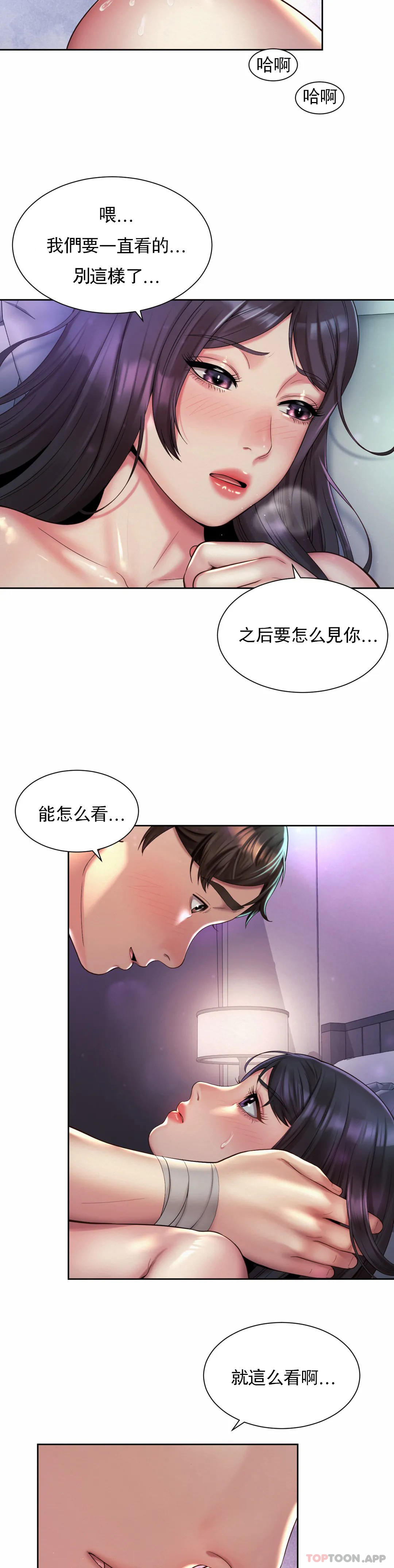 韩漫H漫画 社内恋爱  - 点击阅读 第24话-来做一次吧 11