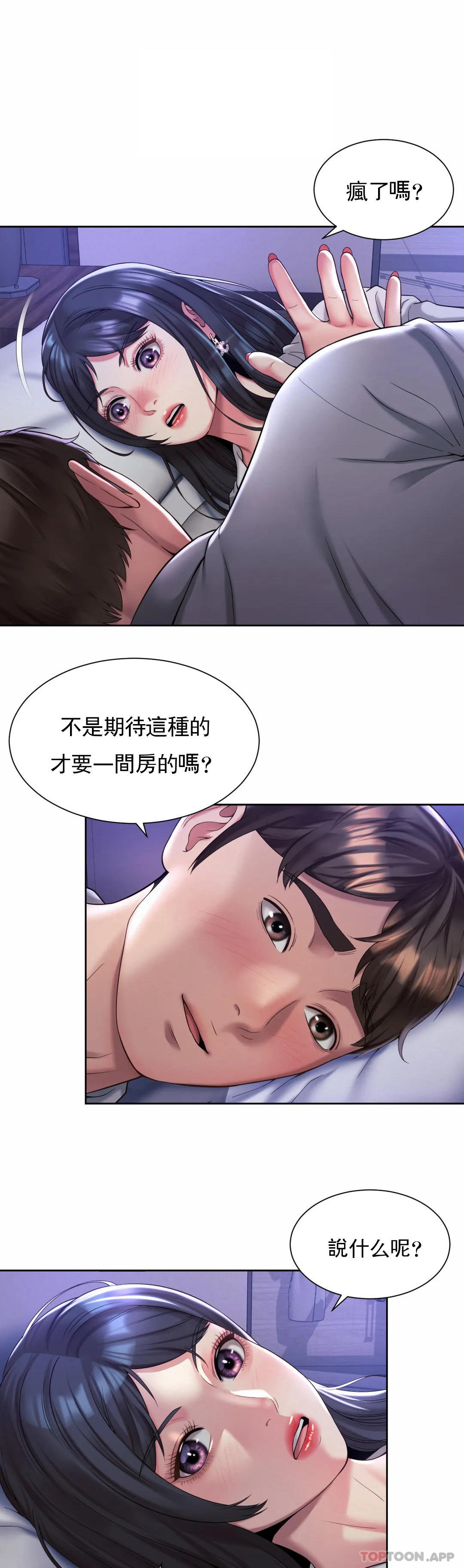 韩漫H漫画 社内恋爱  - 点击阅读 第24话-来做一次吧 2