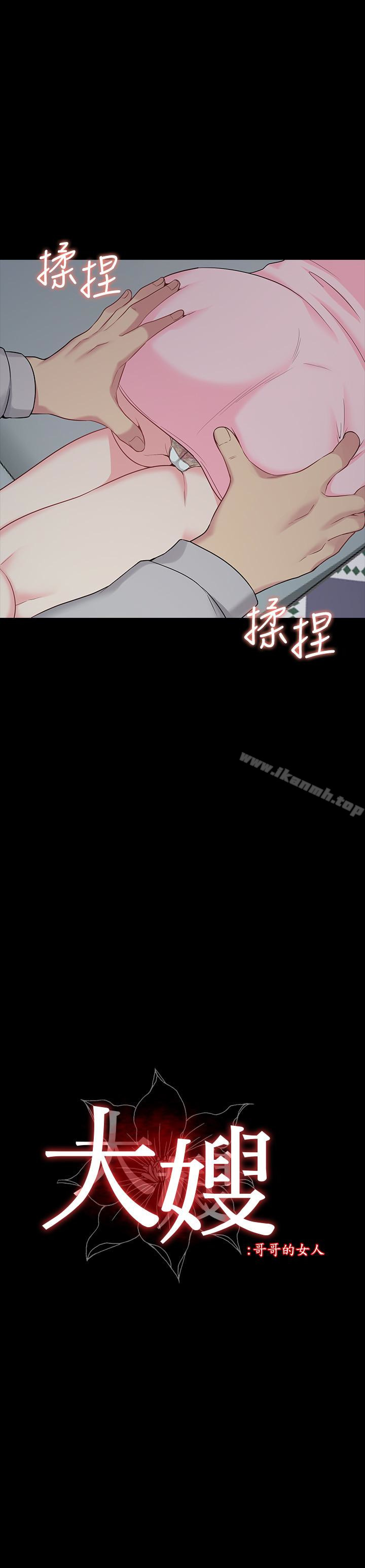 韩漫H漫画 大嫂,哥哥的女人  - 点击阅读 第3话-想看嫂嫂的鲍 2