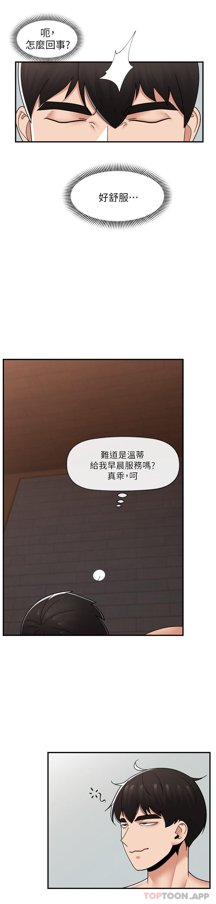 漫画韩国 異世界催眠王   - 立即阅读 第71話-這樣放進來就好瞭嗎第7漫画图片