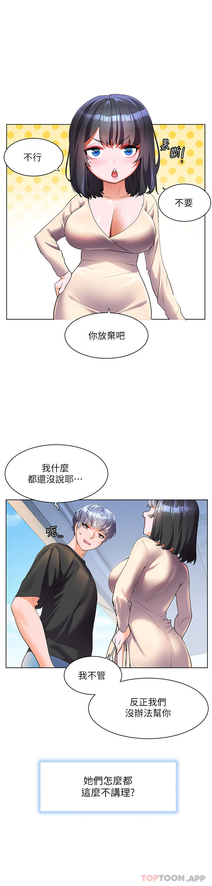 韩漫H漫画 幸福小岛  - 点击阅读 第53话-我会攻下你身边所有女人 12