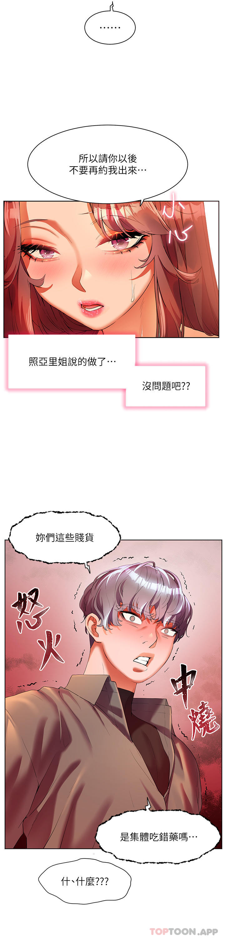 韩漫H漫画 幸福小岛  - 点击阅读 第53话-我会攻下你身边所有女人 36