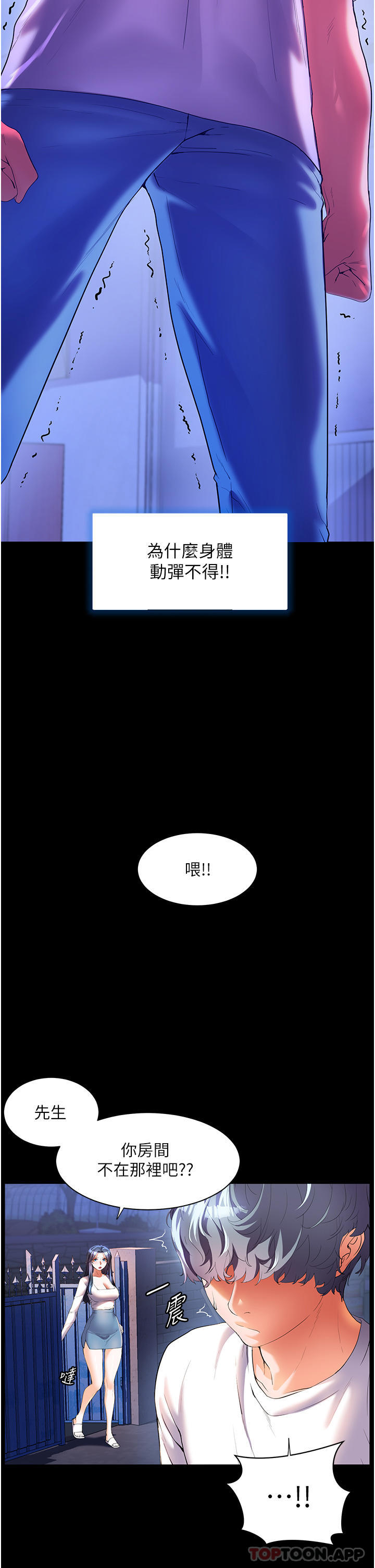 韩漫H漫画 幸福小岛  - 点击阅读 第53话-我会攻下你身边所有女人 4