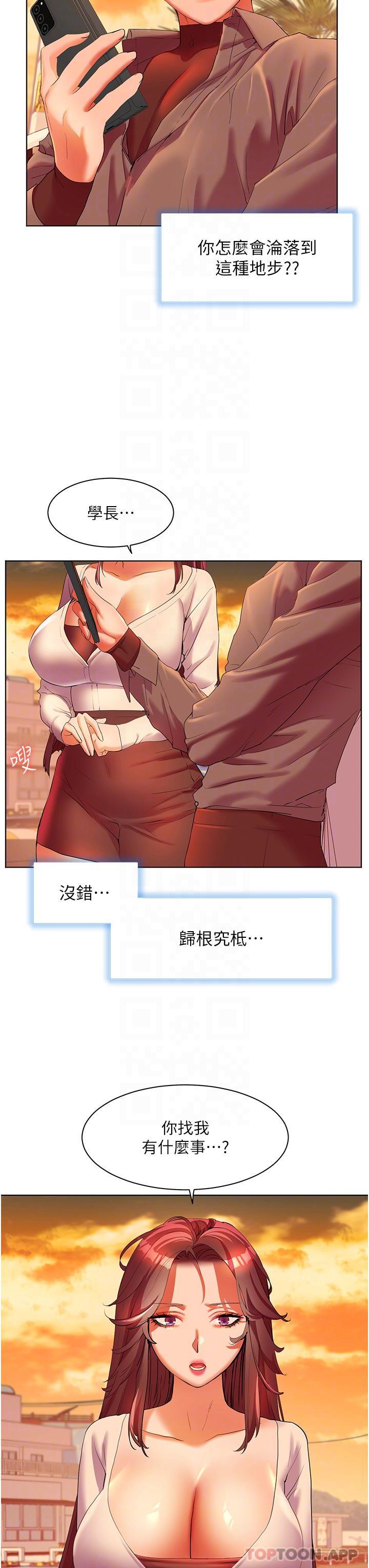 韩漫H漫画 幸福小岛  - 点击阅读 第53话-我会攻下你身边所有女人 33