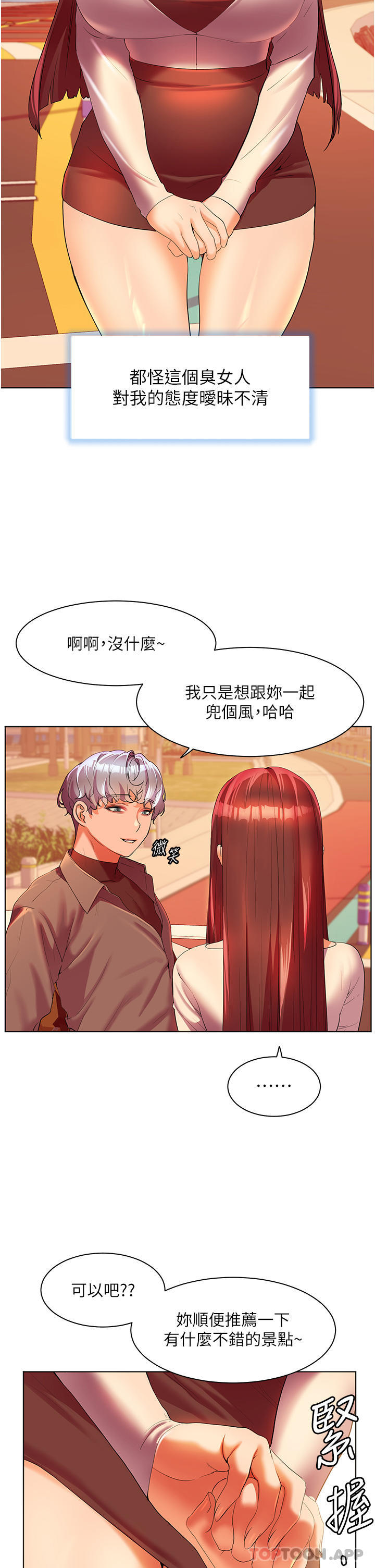 韩漫H漫画 幸福小岛  - 点击阅读 第53话-我会攻下你身边所有女人 34