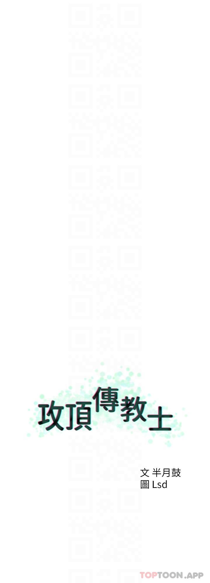 漫画韩国 攻頂傳教士   - 立即阅读 第26話-我的很大，妳忍一下第24漫画图片