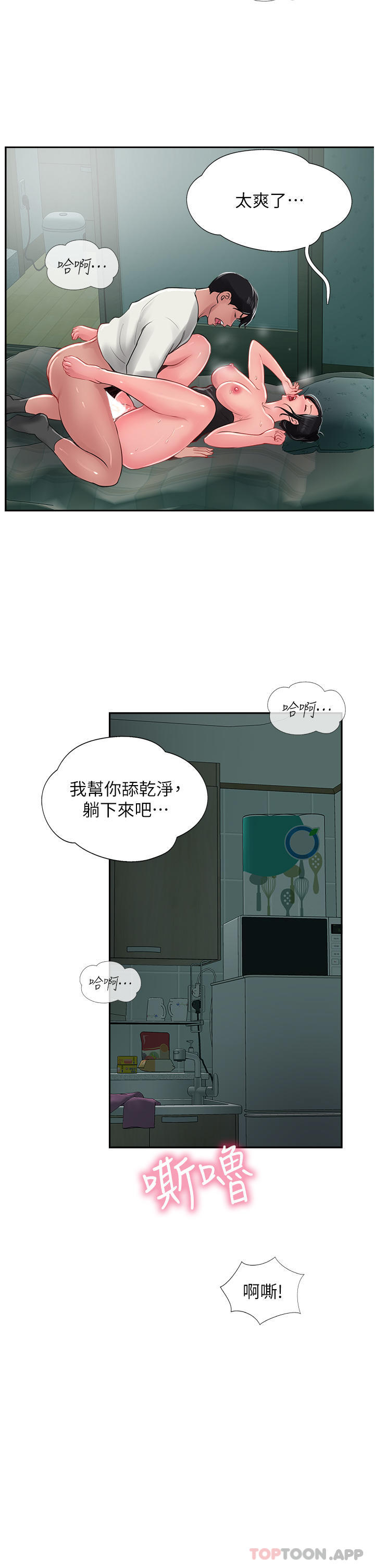 韩漫H漫画 攻顶传教士  - 点击阅读 第26话-我的很大，妳忍一下 23