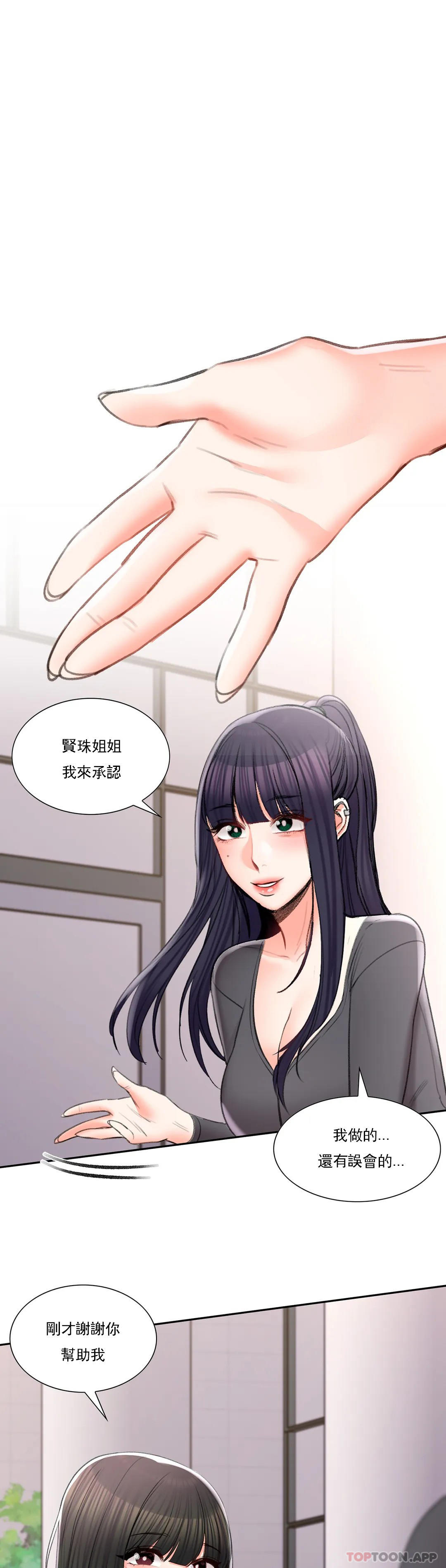 校園愛情 在线观看 第49話-我在靠近你 漫画图片17