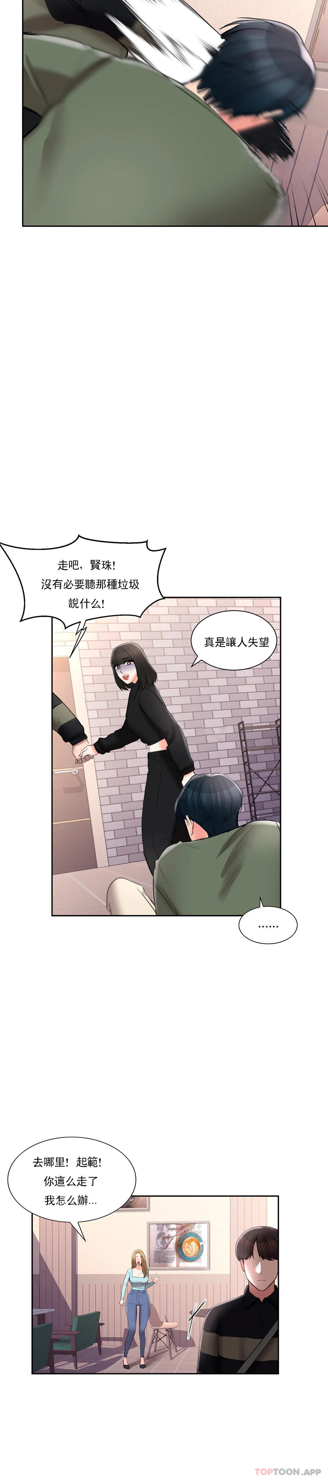 韩漫H漫画 校园爱情  - 点击阅读 第49话-我在靠近你 13