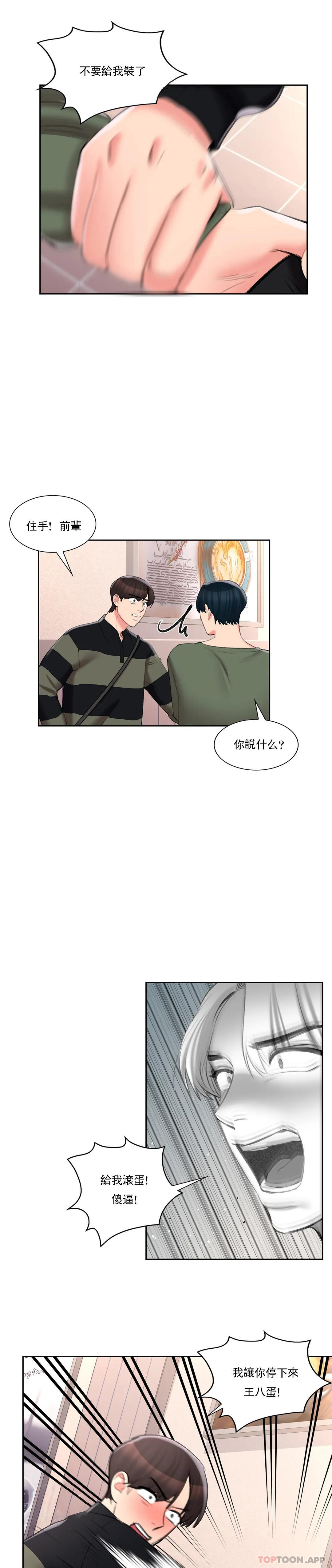 校園愛情 在线观看 第49話-我在靠近你 漫画图片12