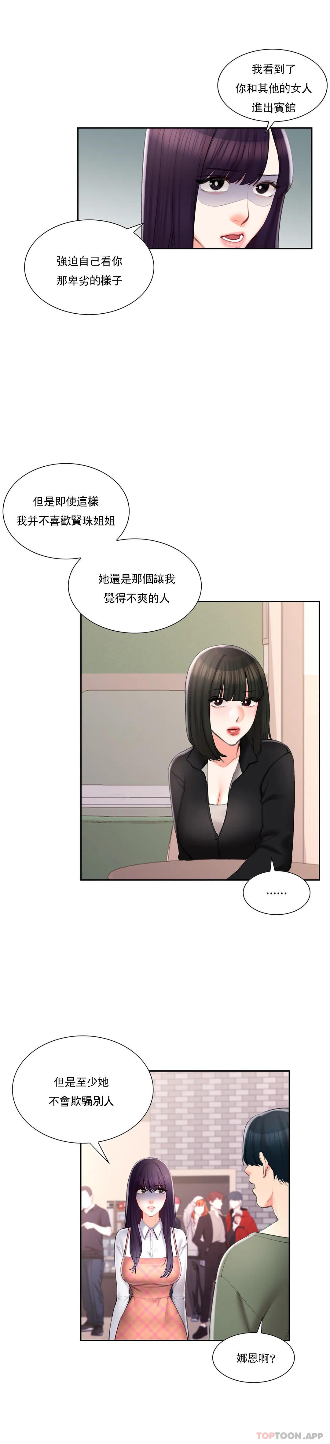 校園愛情 在线观看 第49話-我在靠近你 漫画图片9