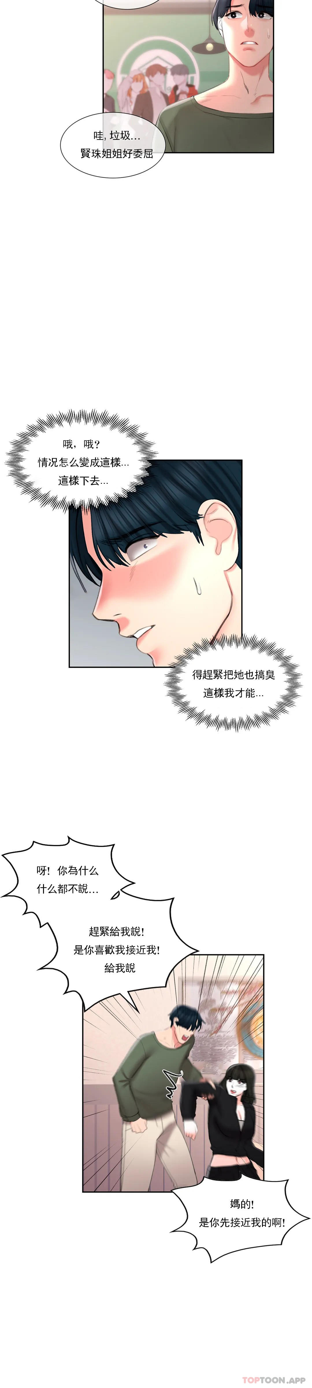 韩漫H漫画 校园爱情  - 点击阅读 第49话-我在靠近你 11