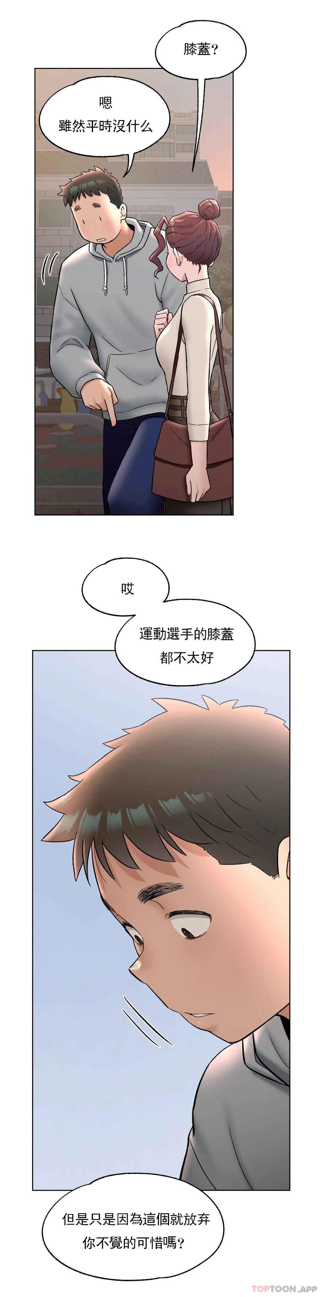 非常運動 在线观看 第71話 漫画图片10