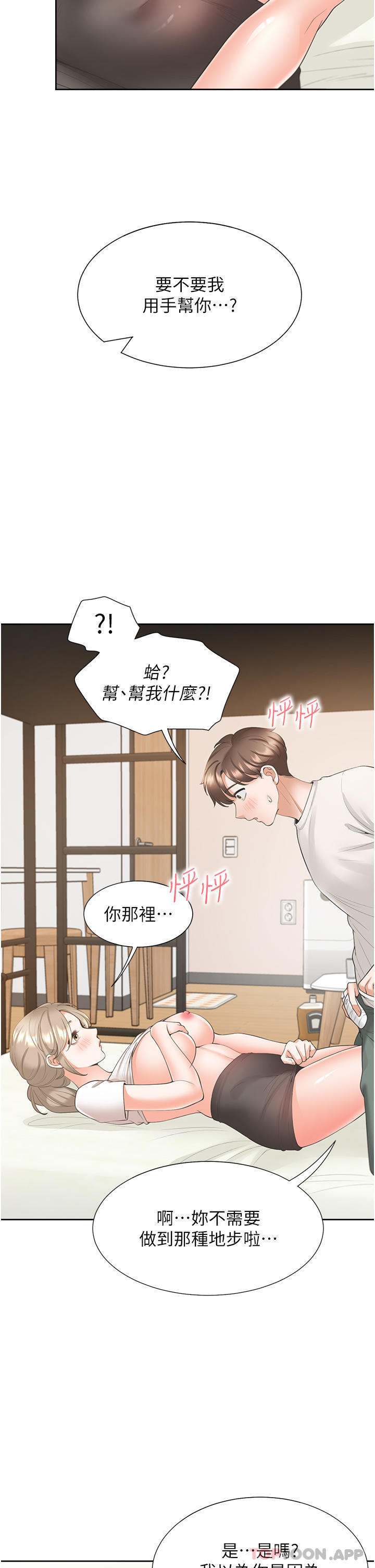 漫画韩国 同居上下舖   - 立即阅读 第36話-掏出來我就幫你第12漫画图片