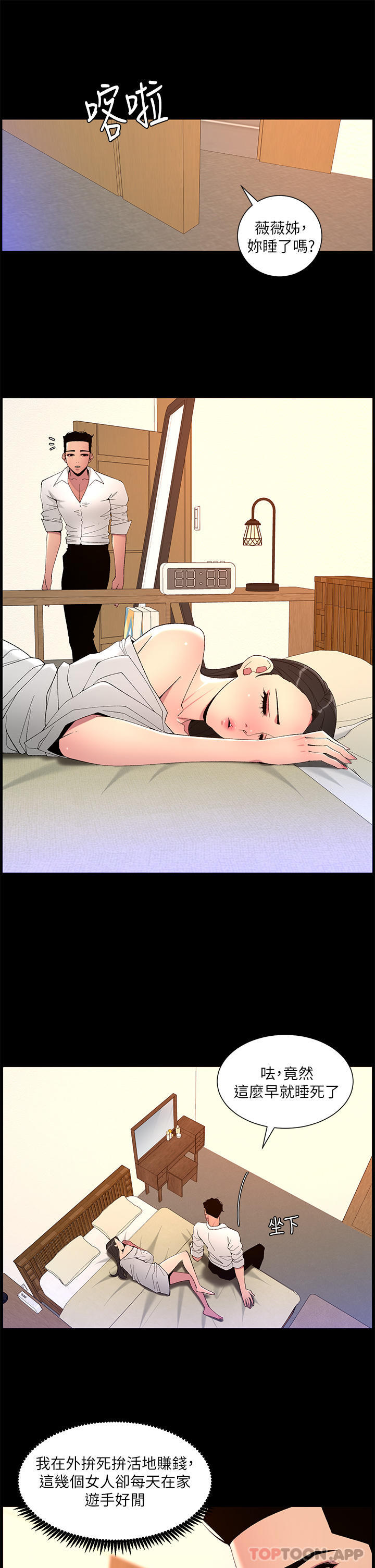 韩漫H漫画 帝王App  - 点击阅读 第69话-堕落成母狗的女人们 11