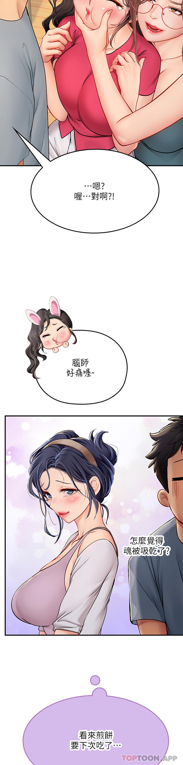 海女實習生 在线观看 第43話-火辣辣的桌底風光 漫画图片18