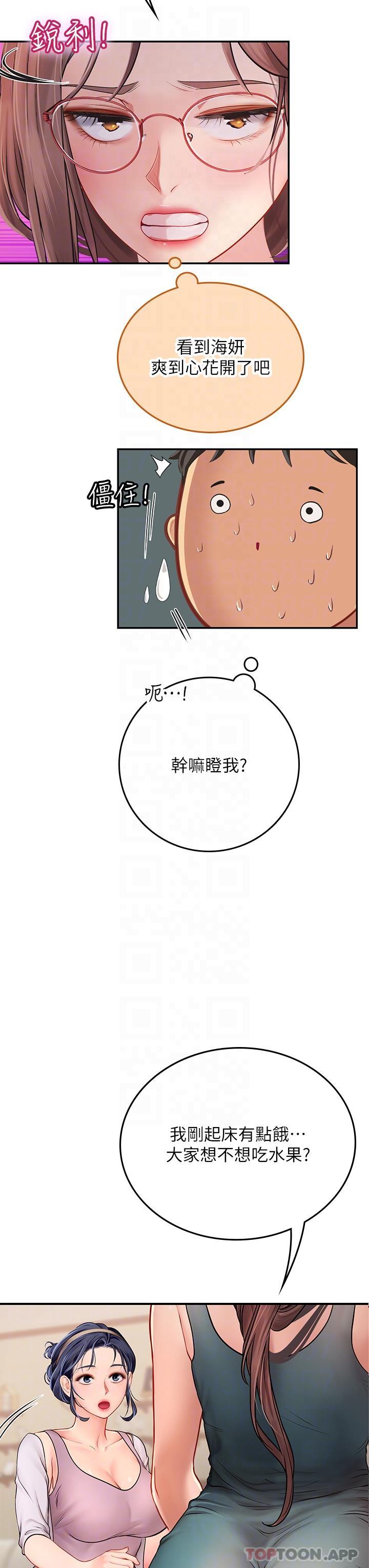 漫画韩国 海女實習生   - 立即阅读 第43話-火辣辣的桌底風光第16漫画图片