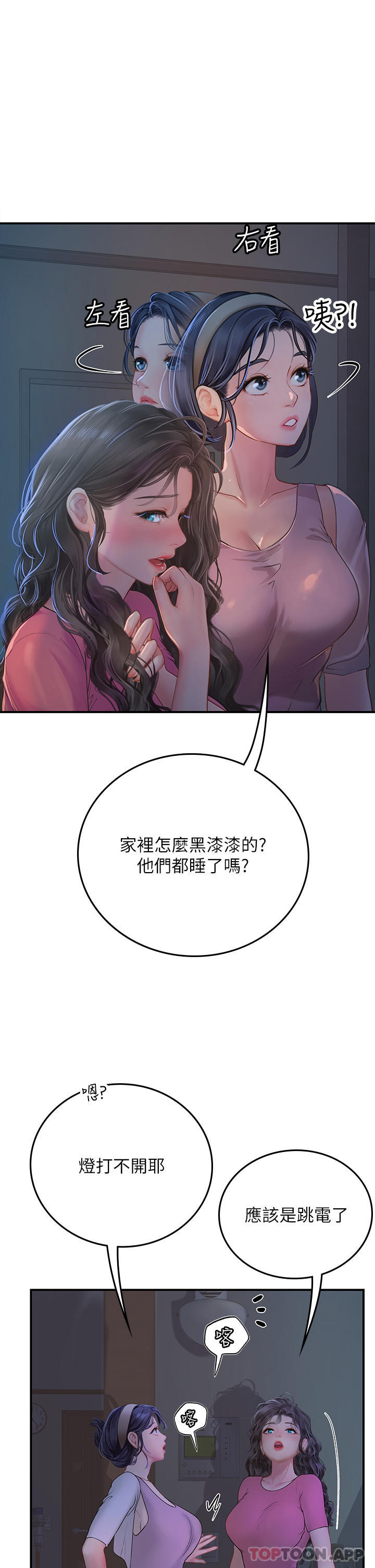 漫画韩国 海女實習生   - 立即阅读 第43話-火辣辣的桌底風光第1漫画图片