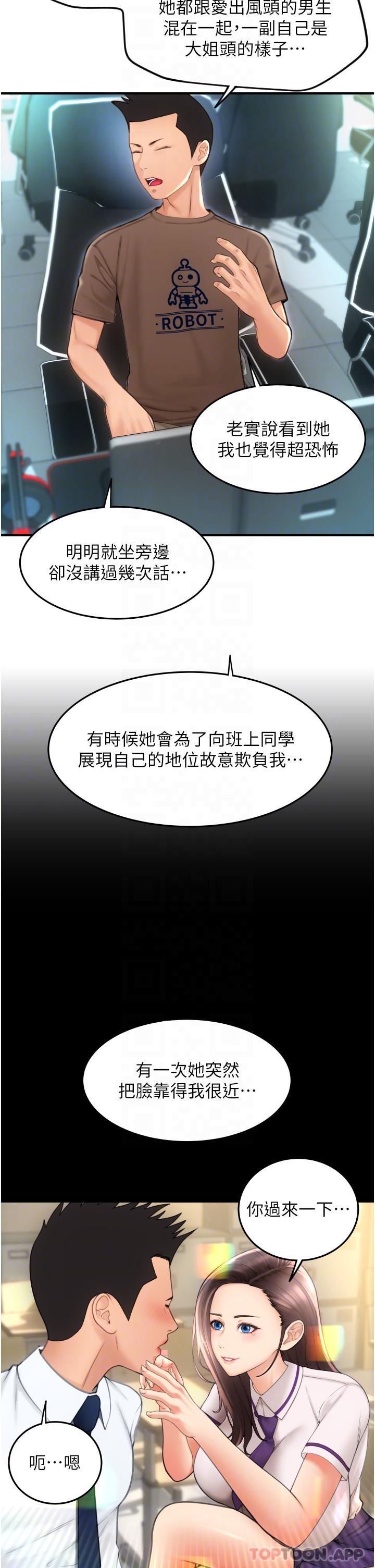 韩漫H漫画 请用啪支付  - 点击阅读 第8话-称霸天下的豪乳 6