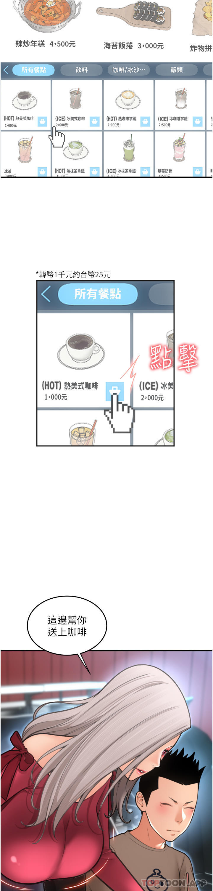 漫画韩国 請用啪支付   - 立即阅读 第8話-稱霸天下的豪乳第9漫画图片