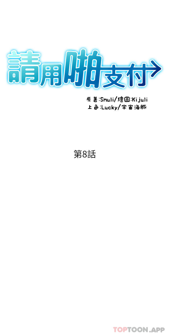 漫画韩国 請用啪支付   - 立即阅读 第8話-稱霸天下的豪乳第4漫画图片