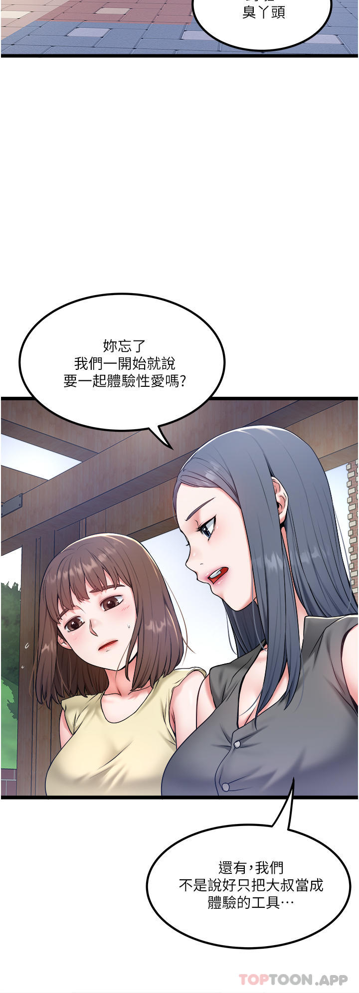 私人司機 在线观看 第30話-換妳們服務我瞭 漫画图片4