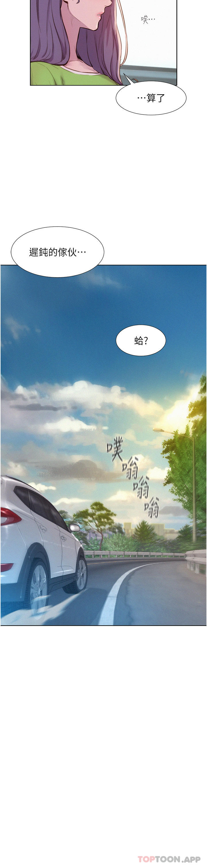 韩漫H漫画 浪漫露营  - 点击阅读 第48话-冻龄辣妈的请求 17