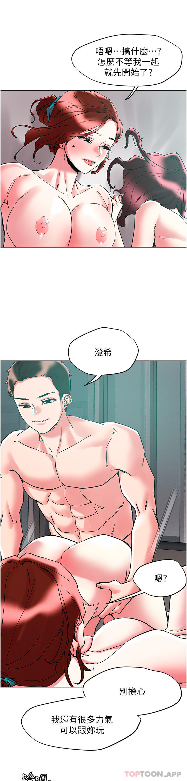 把妹鬼達人 在线观看 第86話-緊緻名器v.s.甜蜜嫩鮑 漫画图片24