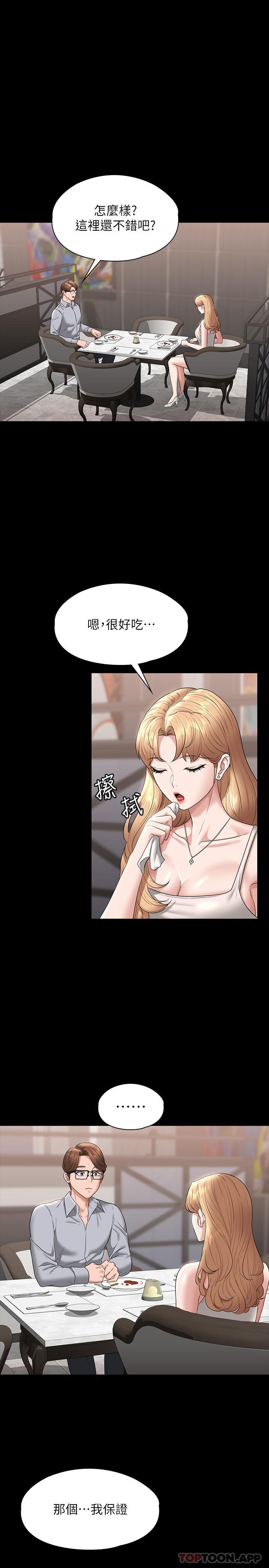 韩漫H漫画 超级公务员  - 点击阅读 第69话-海莉散发的女性魅力 10