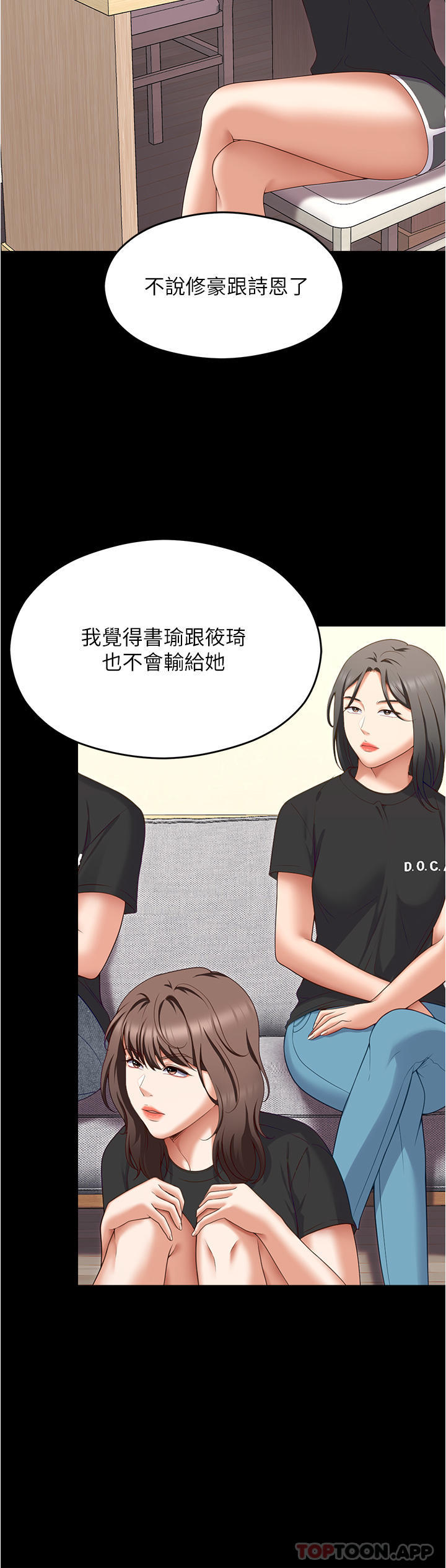 韩漫H漫画 今晚就决定吃你了  - 点击阅读 第79话-进全国大赛的代价 3