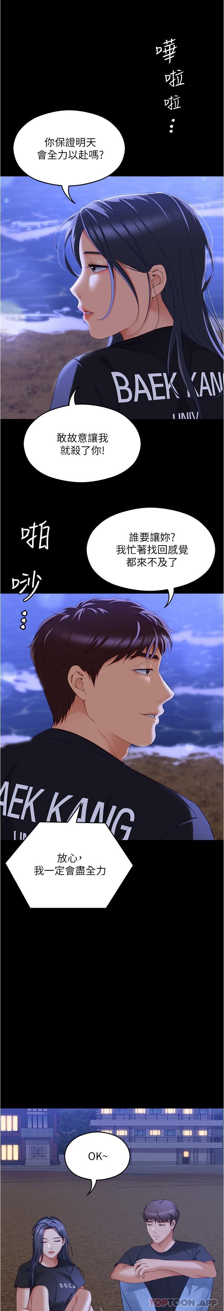 今晚就決定吃你瞭 在线观看 第79話-進全國大賽的代價 漫画图片34