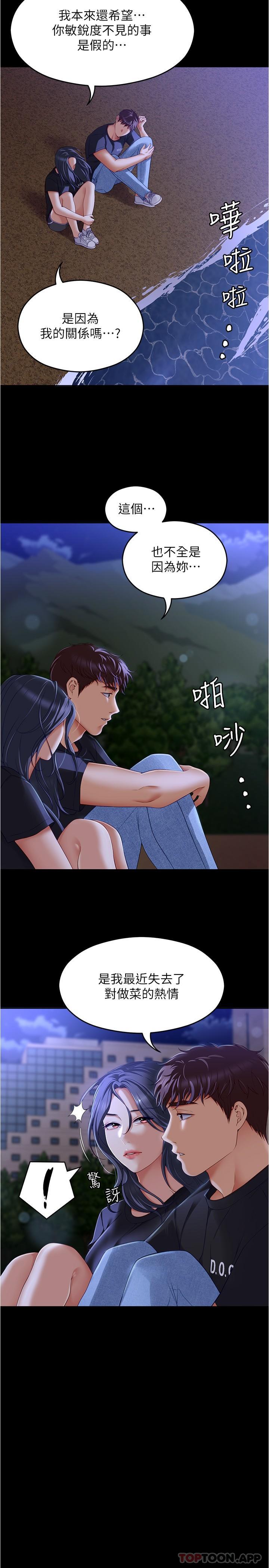 韩漫H漫画 今晚就决定吃你了  - 点击阅读 第79话-进全国大赛的代价 25