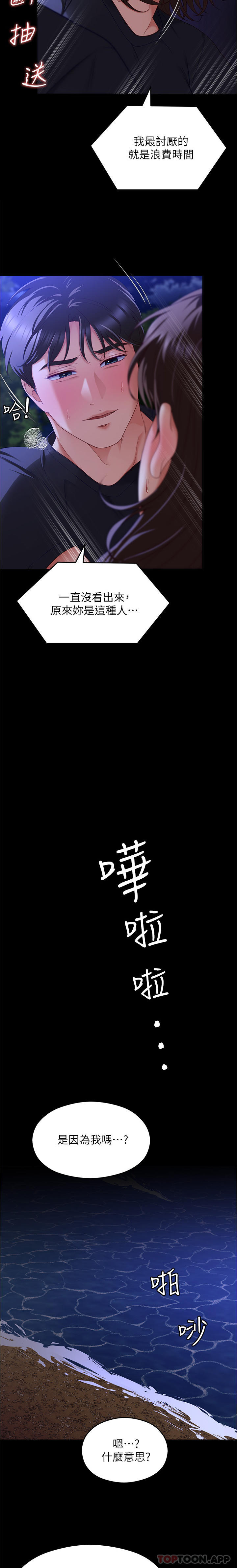 韩漫H漫画 今晚就决定吃你了  - 点击阅读 第79话-进全国大赛的代价 24