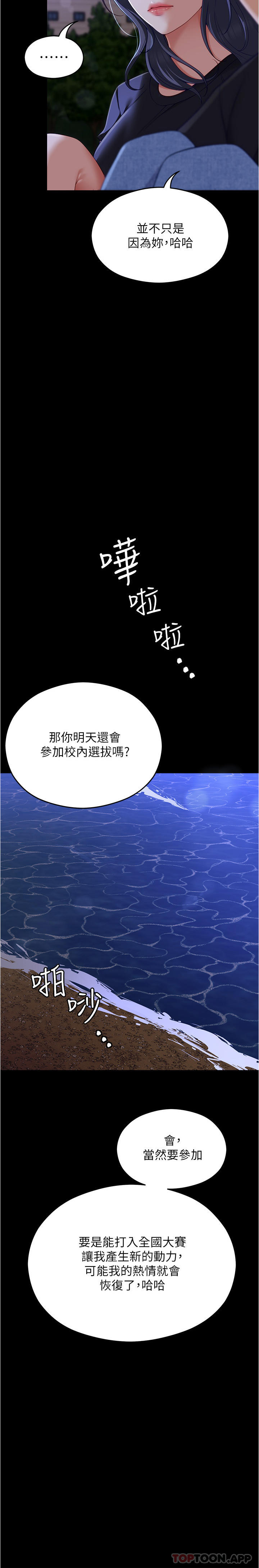 韩漫H漫画 今晚就决定吃你了  - 点击阅读 第79话-进全国大赛的代价 33