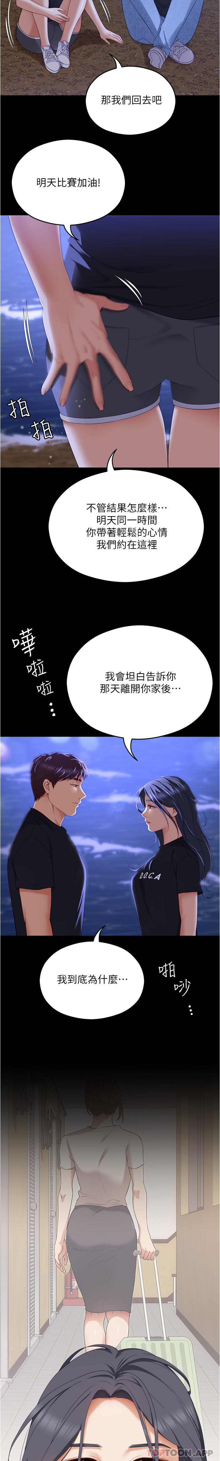 今晚就決定吃你瞭 在线观看 第79話-進全國大賽的代價 漫画图片35