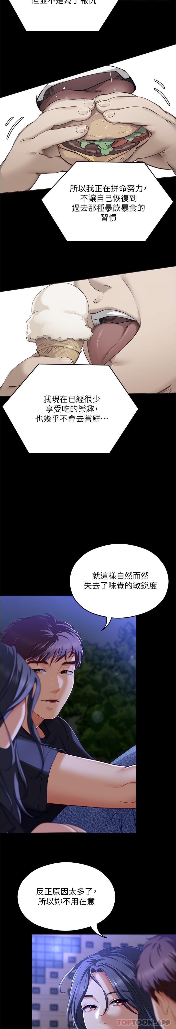 韩漫H漫画 今晚就决定吃你了  - 点击阅读 第79话-进全国大赛的代价 32