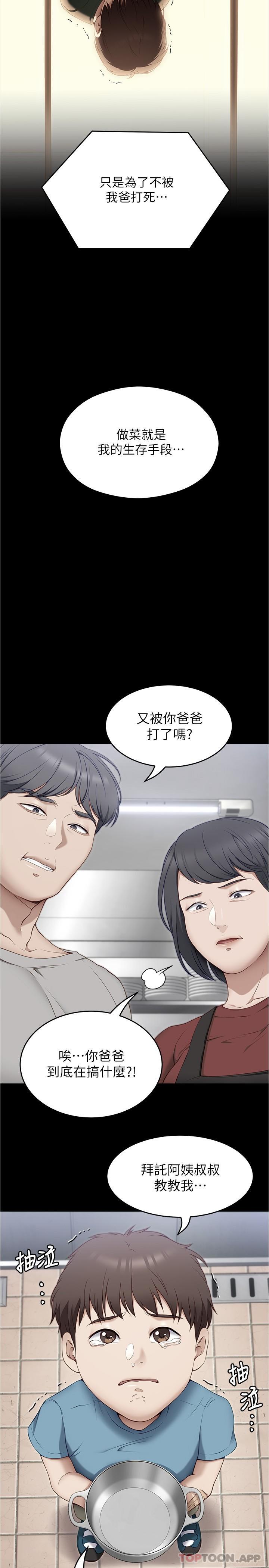 韩漫H漫画 今晚就决定吃你了  - 点击阅读 第79话-进全国大赛的代价 28