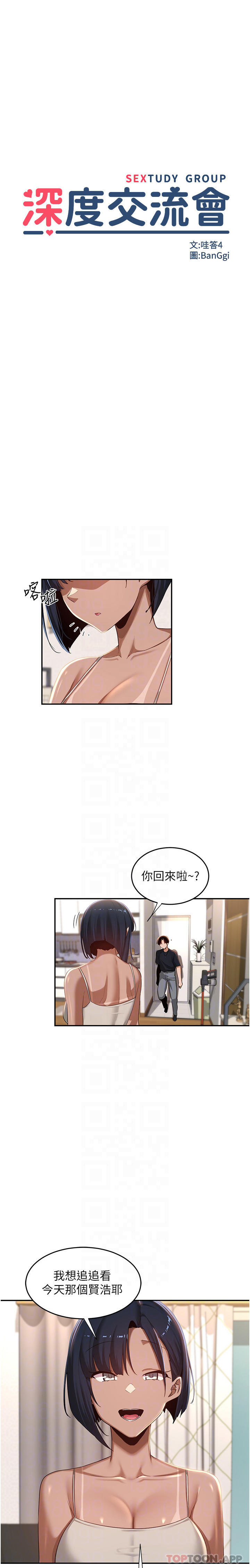 韩漫H漫画 深度交流会  - 点击阅读 第70话-爽到秒射的灵活足技 4