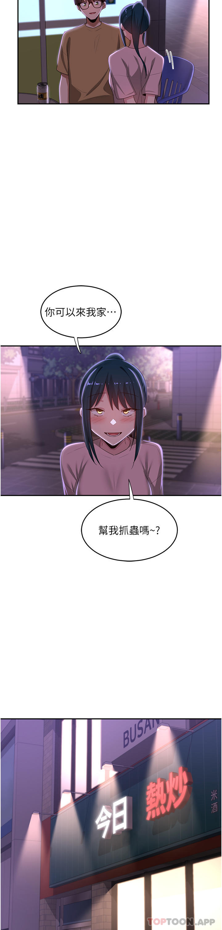 深度交流會 在线观看 第70話-爽到秒射的靈活足技 漫画图片2