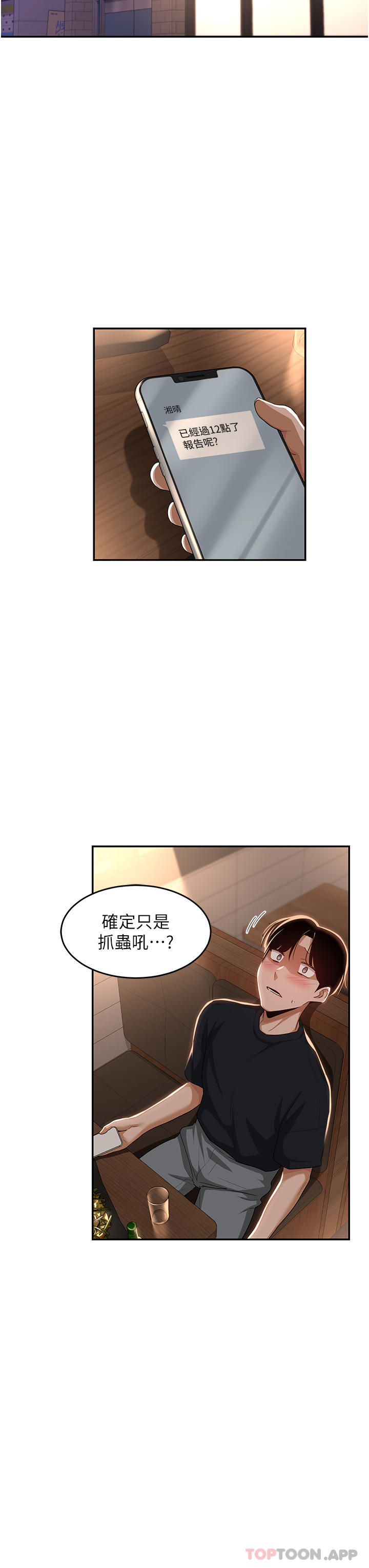 深度交流會 在线观看 第70話-爽到秒射的靈活足技 漫画图片3