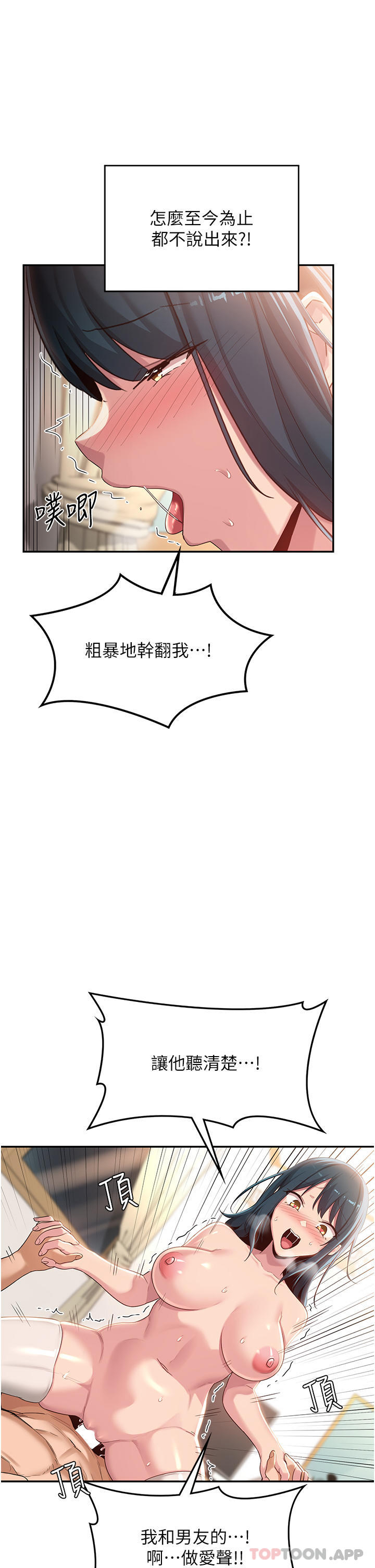 韩漫H漫画 深度交流会  - 点击阅读 第70话-爽到秒射的灵活足技 36