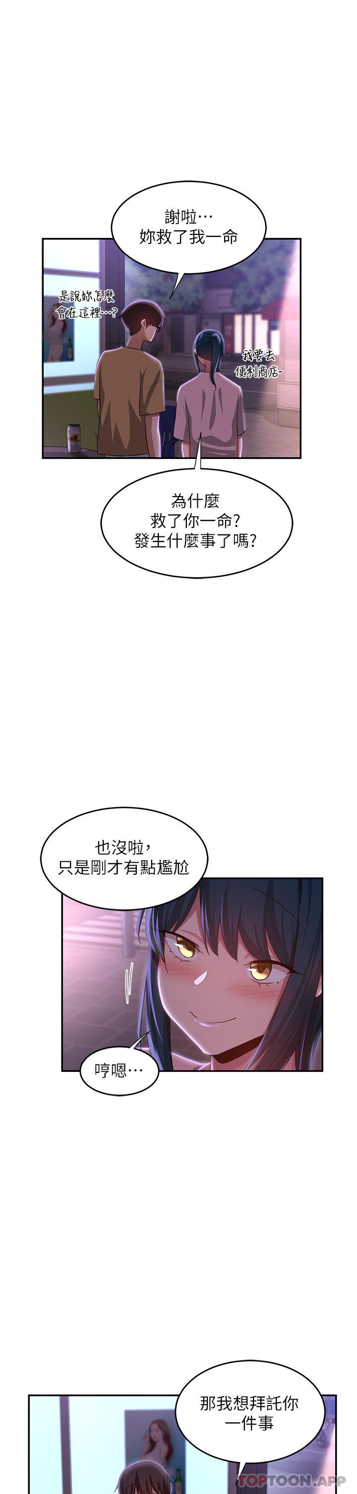 深度交流會 在线观看 第70話-爽到秒射的靈活足技 漫画图片1