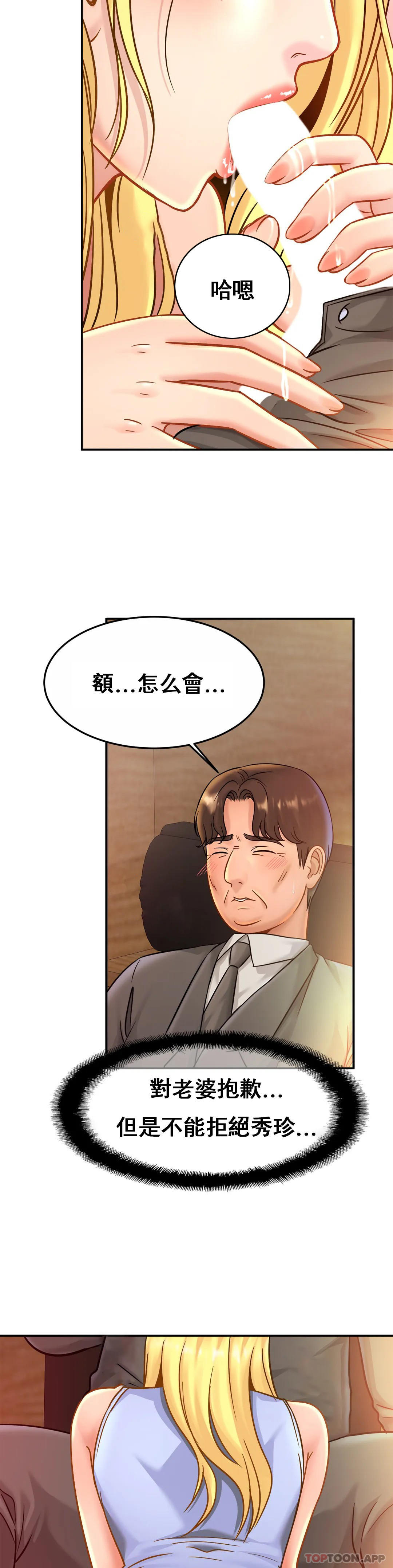 親密的傢庭 在线观看 第27話-太低俗看不下去 漫画图片9