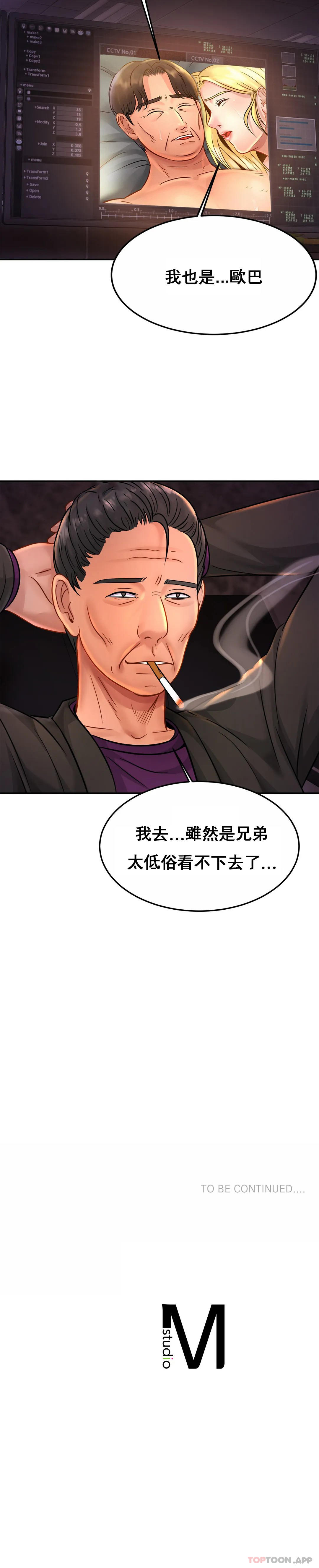 親密的傢庭 在线观看 第27話-太低俗看不下去 漫画图片33