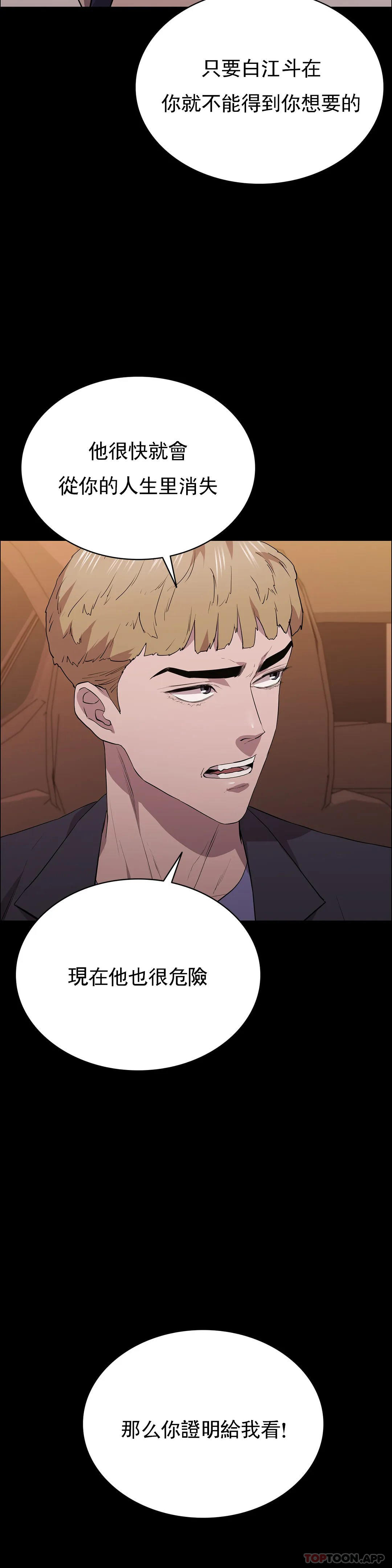 清純可憐 在线观看 第33話-你能成爲我的刀嗎 漫画图片41