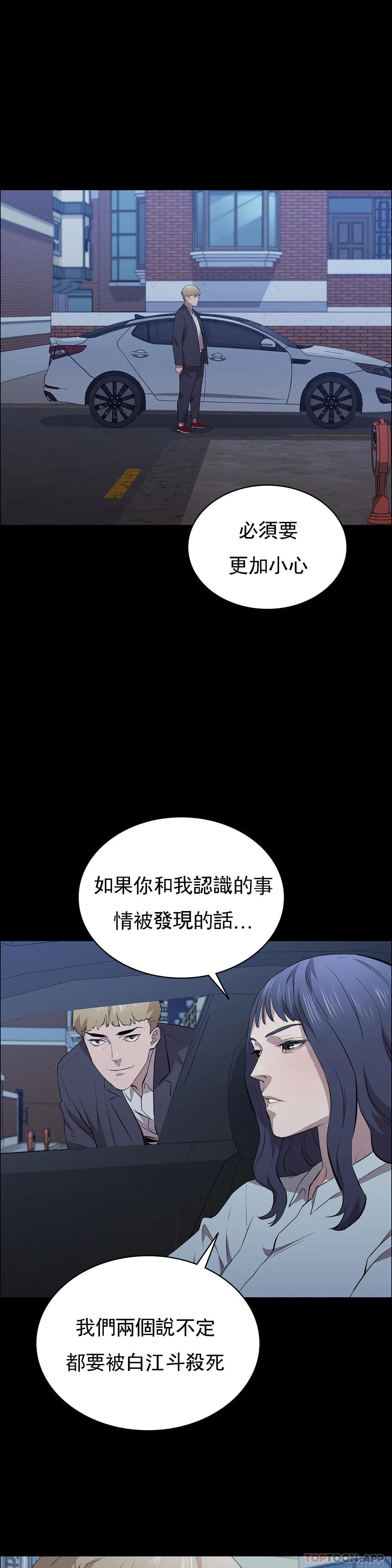 韩漫H漫画 清纯可怜  - 点击阅读 第33话-你能成爲我的刀吗 1