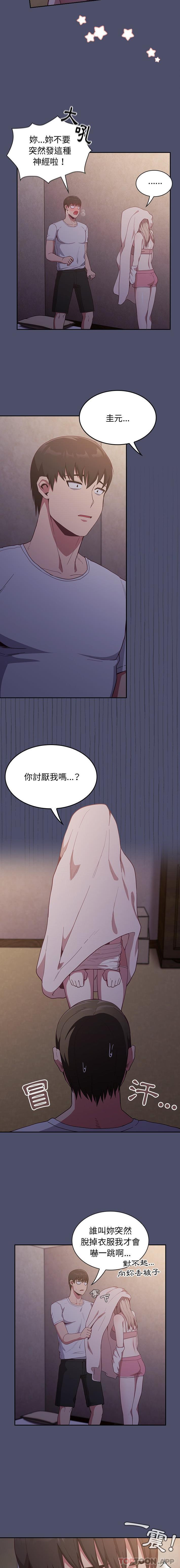 陌生的未婚妻 在线观看 第20話 漫画图片9